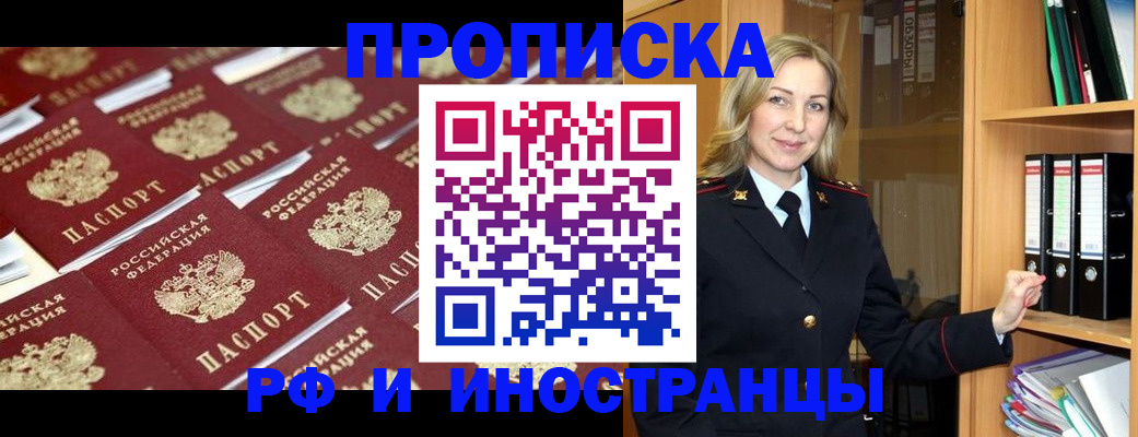 купить прописку в Калтане