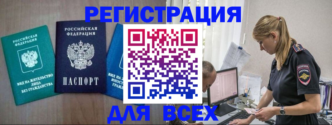 временная регистрация недорого в Калтане