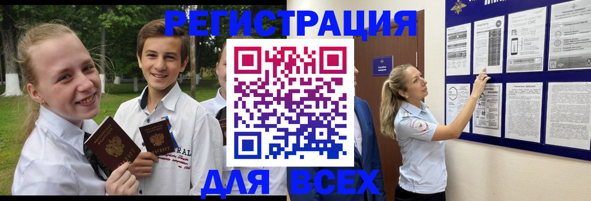 прописка для работы в Калтане